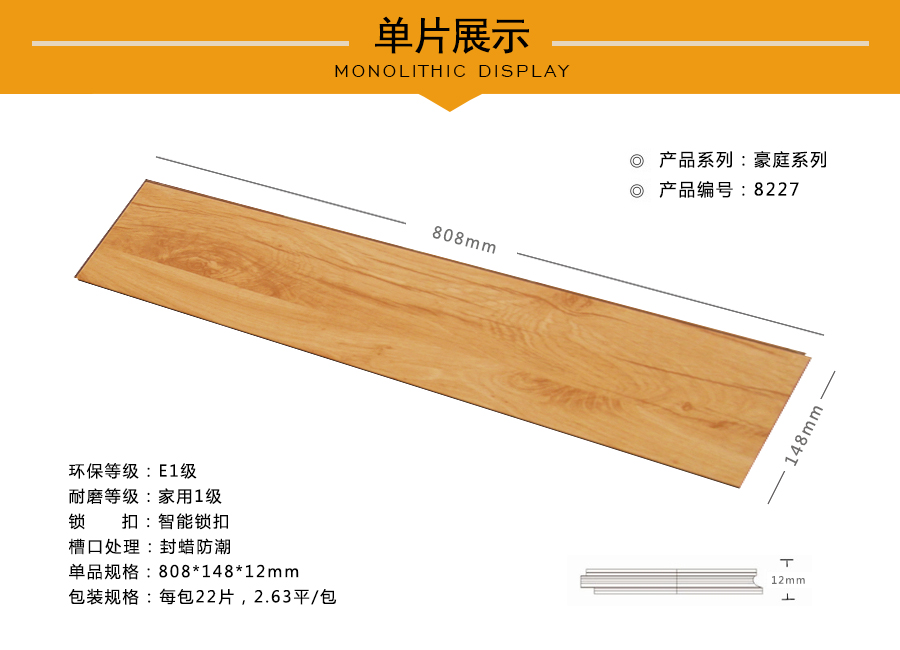 拜爾地板強化特點圖