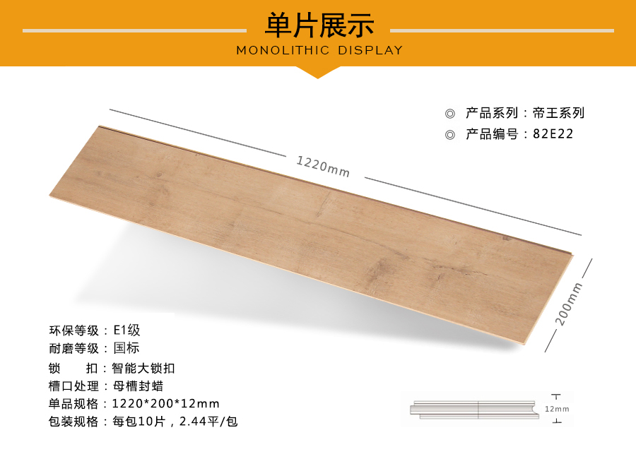 拜爾地板強化特點圖