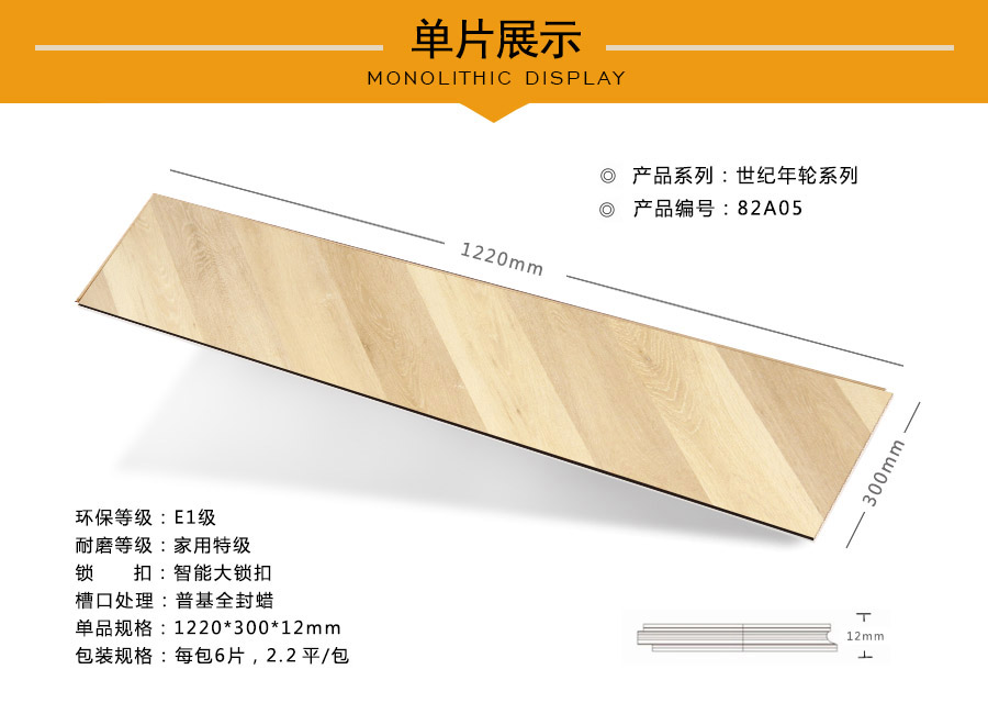 拜爾地板強化特點圖